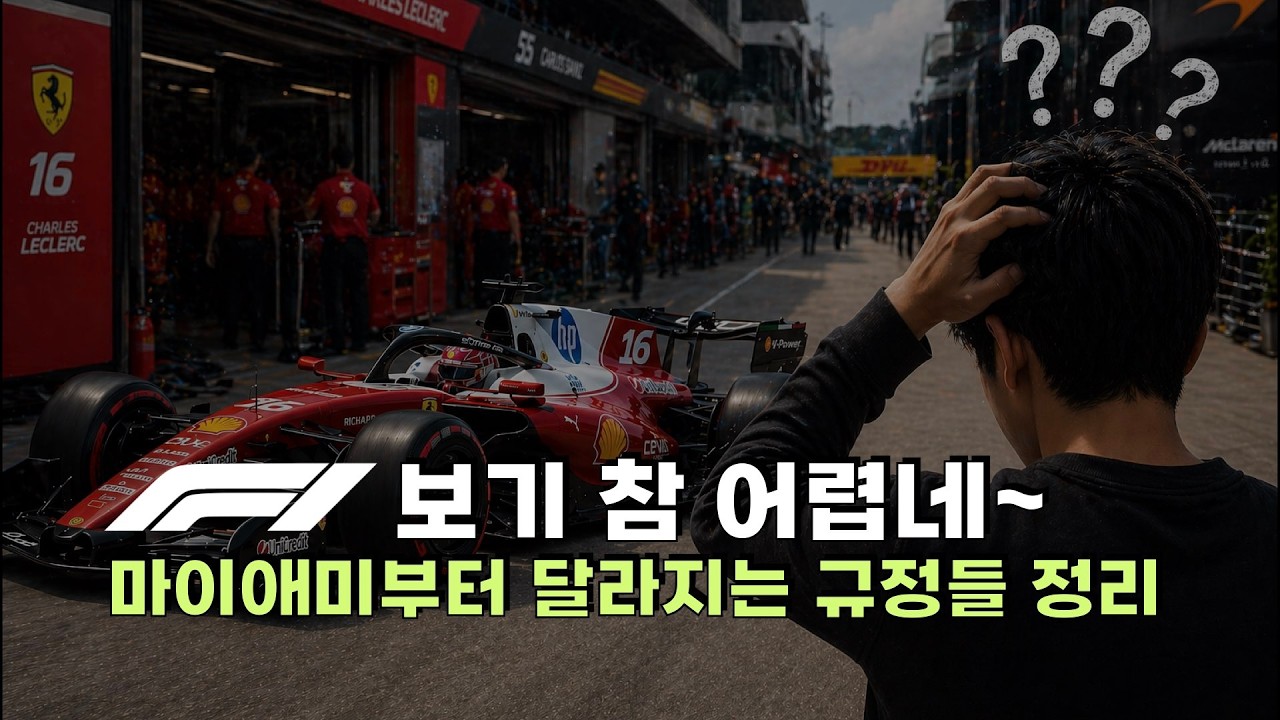 F1 2026 - 마이애미부터 적용되는 시즌 중 규정 변경 정리
