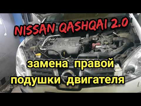 Как устранить вибрацию двигателя Nissan Qashqai 2.0 CVT