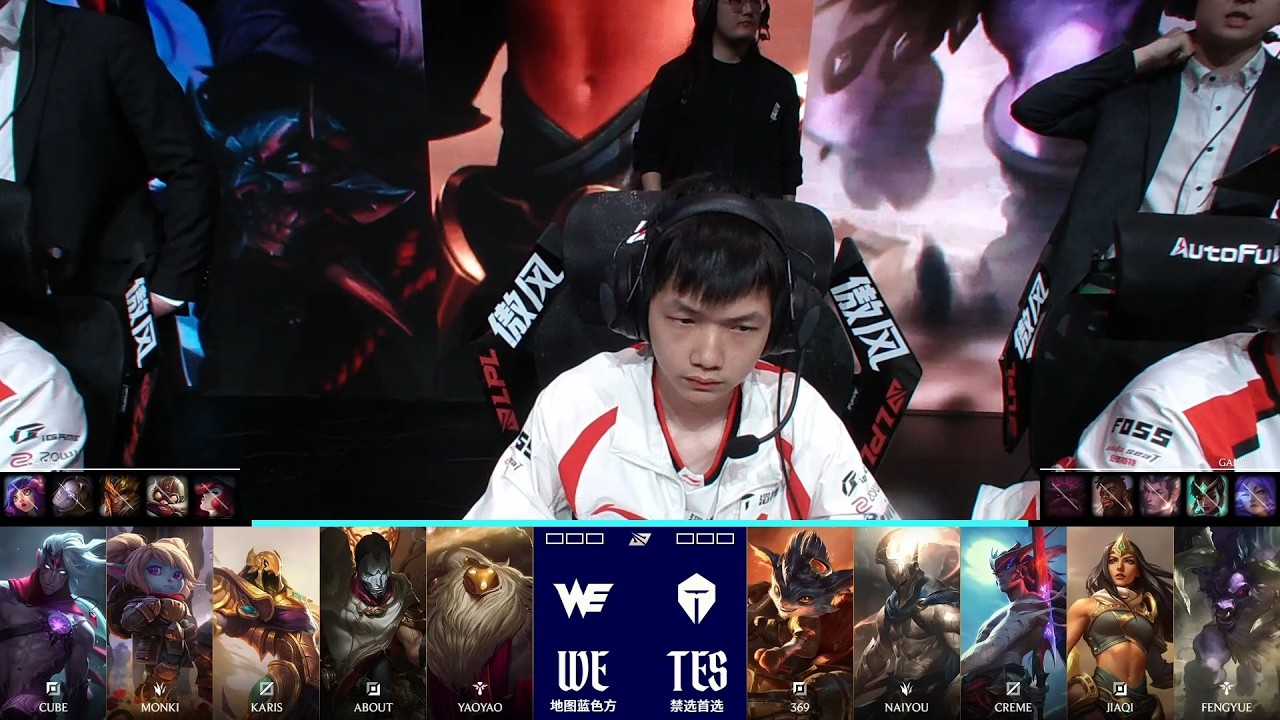 【2026LPL第一賽段】淘汰賽 TES vs WE #1