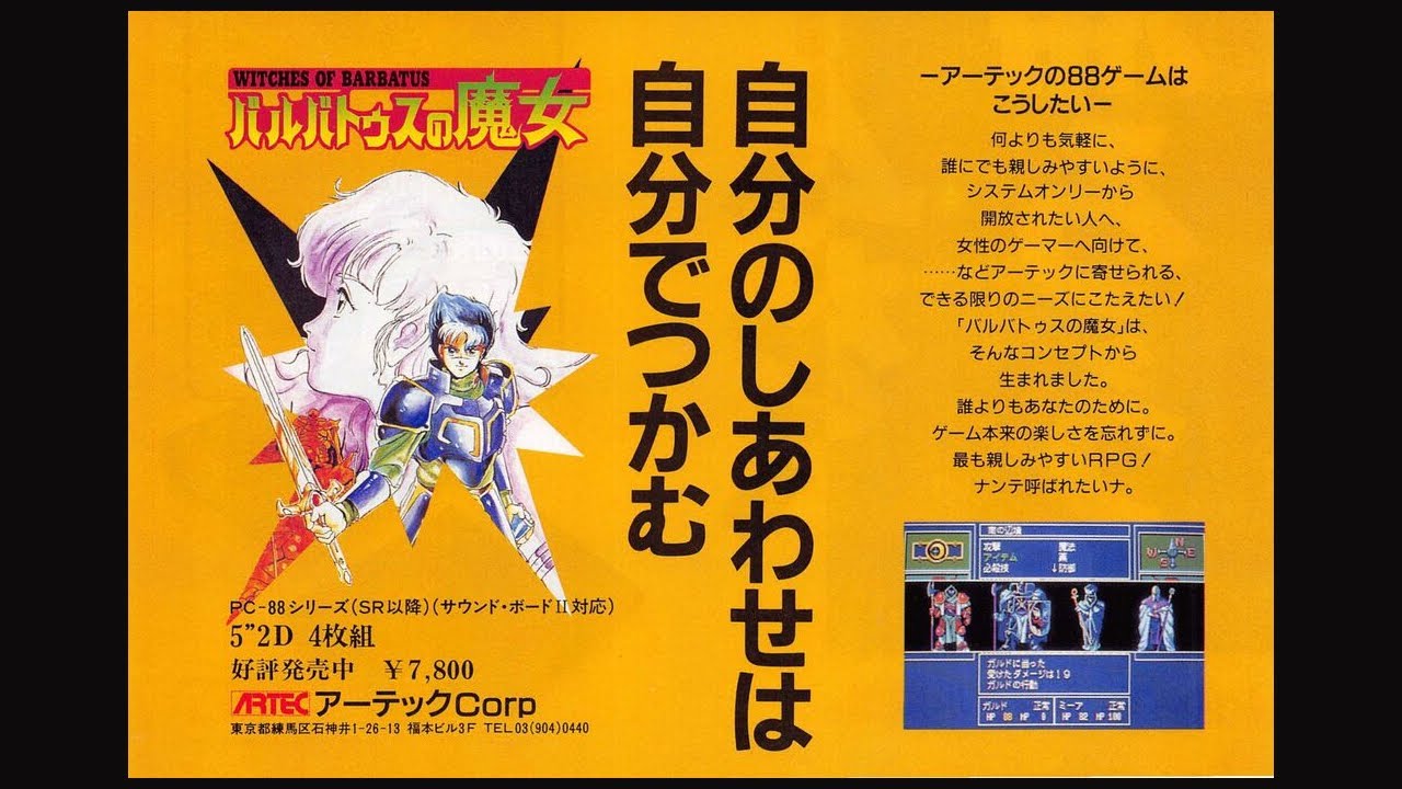 ウィングス・オブ・バルバトゥスの魔女 Witches of Barbatus (PC-8801mkIISR.JPN.1990..Dev. Artec. Pub