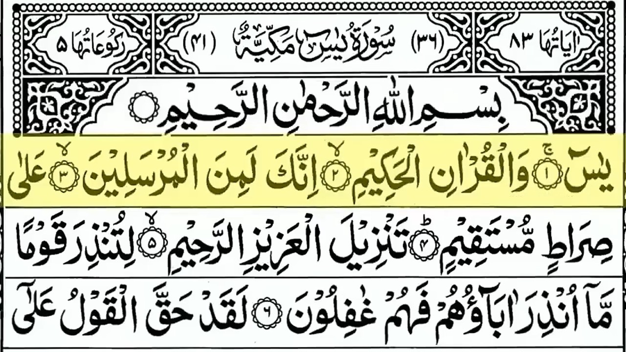 Surah Yasin (Yaseen) Full With Arabic Text | Ep - 00677 | Sheikh Abdul Rahman Al Sudais #surahyaseen