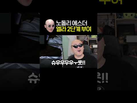노돌리 에스더 엘라엘라 <strong>부여</strong>🔥