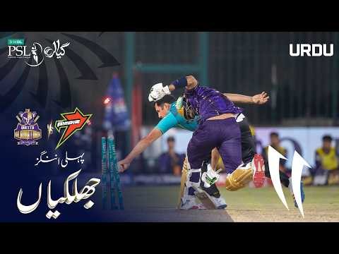 1st Innings Highlights | Quetta Gladiators vs Rawalpindiz | Match 18 | HBL PSL 11 | MZB1H