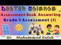 حل اسئلة تقييمات المعاصر اسيسمنت 1 ساينس رابعة ابتدائي الوحدة 3 المفهوم 1 Assessment Book