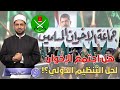 Did The Muslim Brotherhood Meet To Dissolve The International Organization After Trump S Decision 