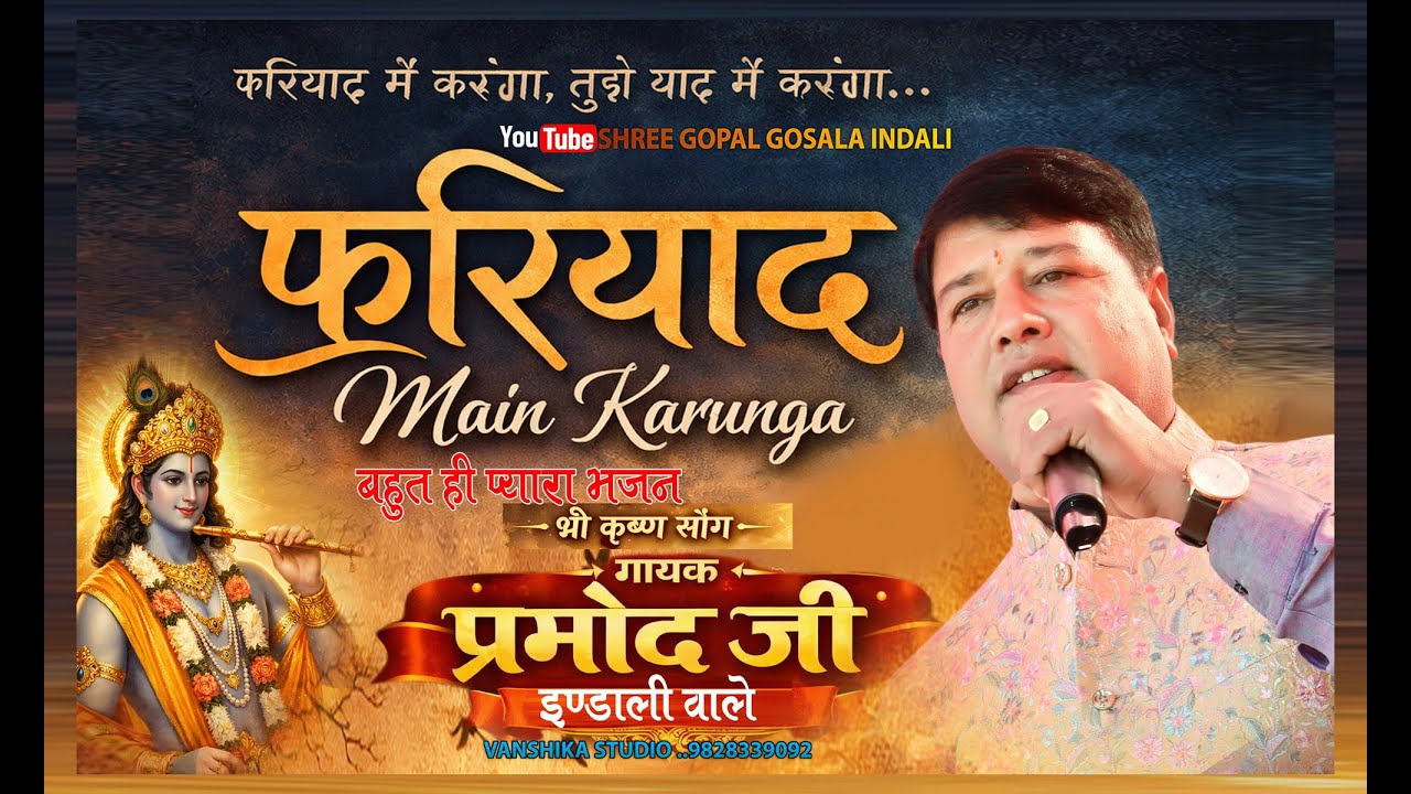 जानता है सब हाल तू मेरे !! भक्ति भजन !!| Pramod jangir |  Bhakti Song | Full HD Video 