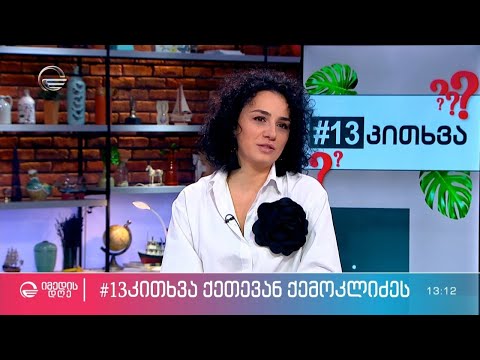 მეცო-სოპრანო ქეთევან ქემოკლიძე რუბრიკაში #სტილი ეკო ფანგანთან ერთად