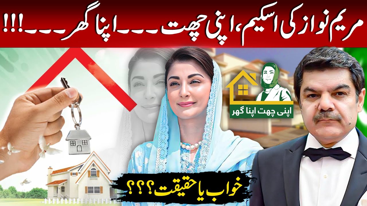 Maryam Nawaz's scheme of home loans!! fraud or real ???