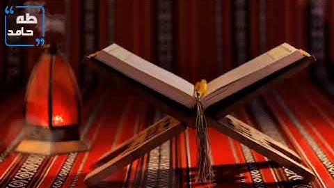 "هُوَ الَّذِي جَعَلَ الشَّمْسَ ضِيَاءًا"  |تلاوة رائعة للشيخ طه حامد من سورة يونس 🌻🎧