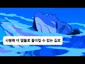 영원할 것 같던 너도 너의 말들도 멀어져 만 가 밍기뉴 Meaningless 가사 