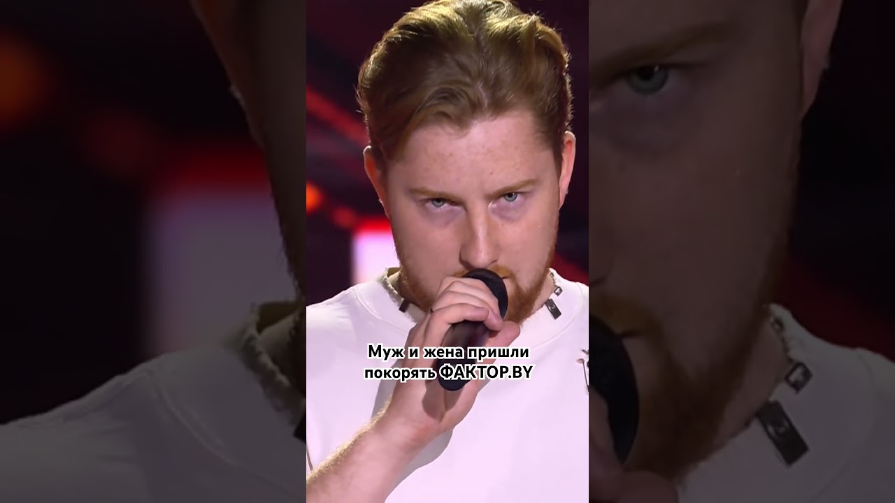 Пара на ФАКТОР. BY💋 