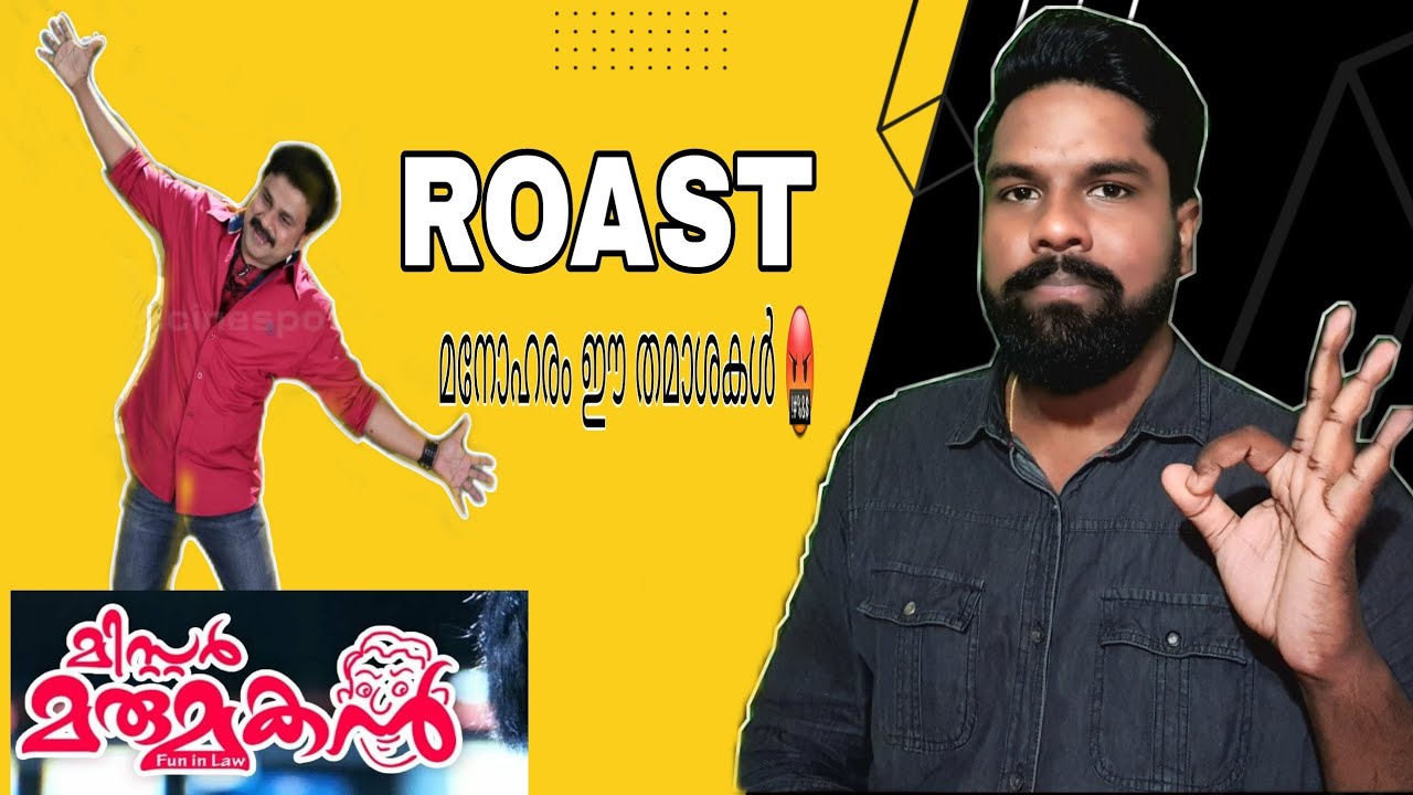 Mr Marumakan | ROAST EP01 | Malayalam Movie Roast | Dileep | Dumb flicks