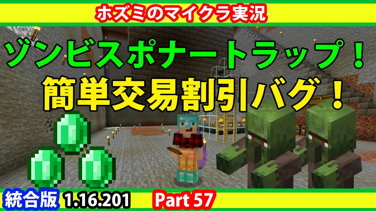 ゾンビスポナーで村人の交易が安くなるみたいなので試してみました ホズミのマイクラ実況動画 Part57 Minecraft Switch版 Youtube