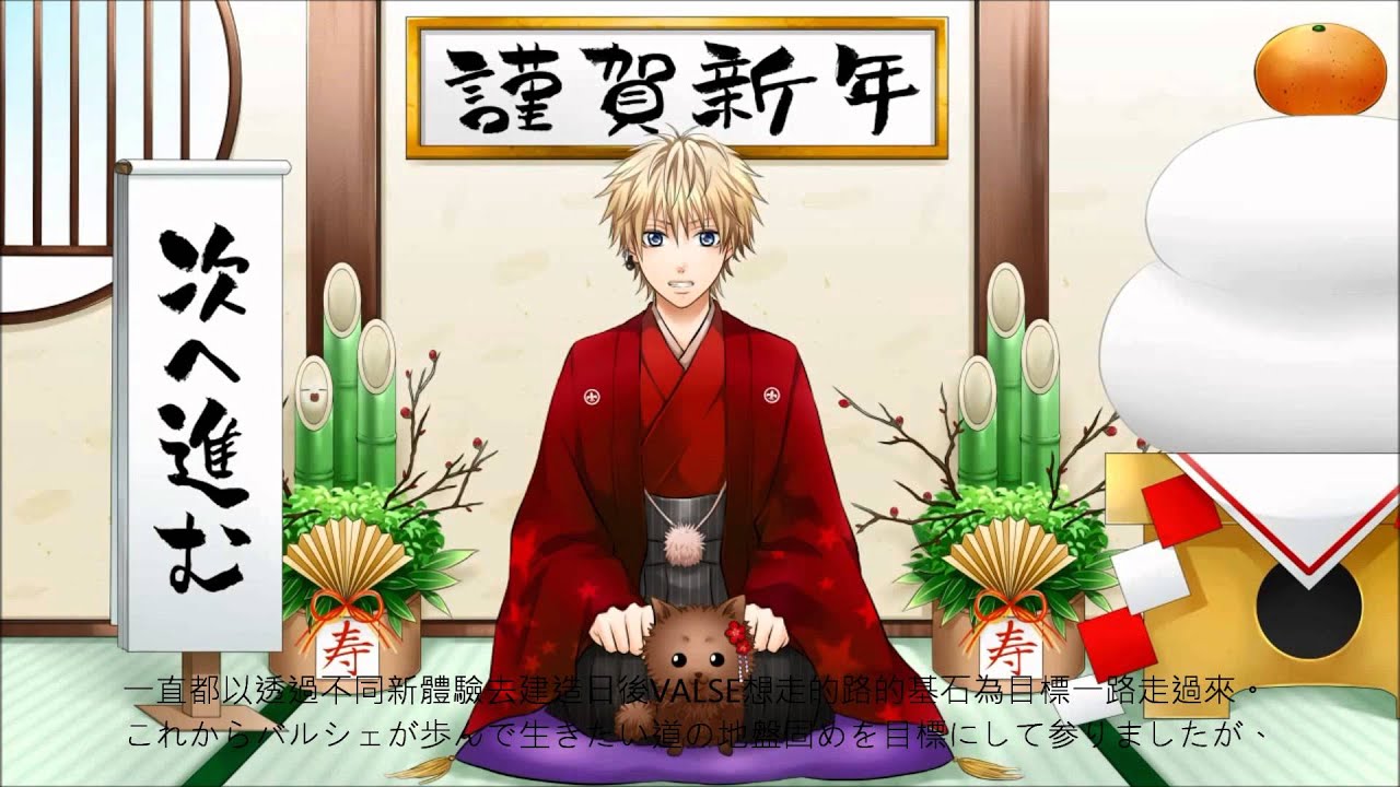 Valshe 新年のご挨拶13年 中文字幕 Youtube