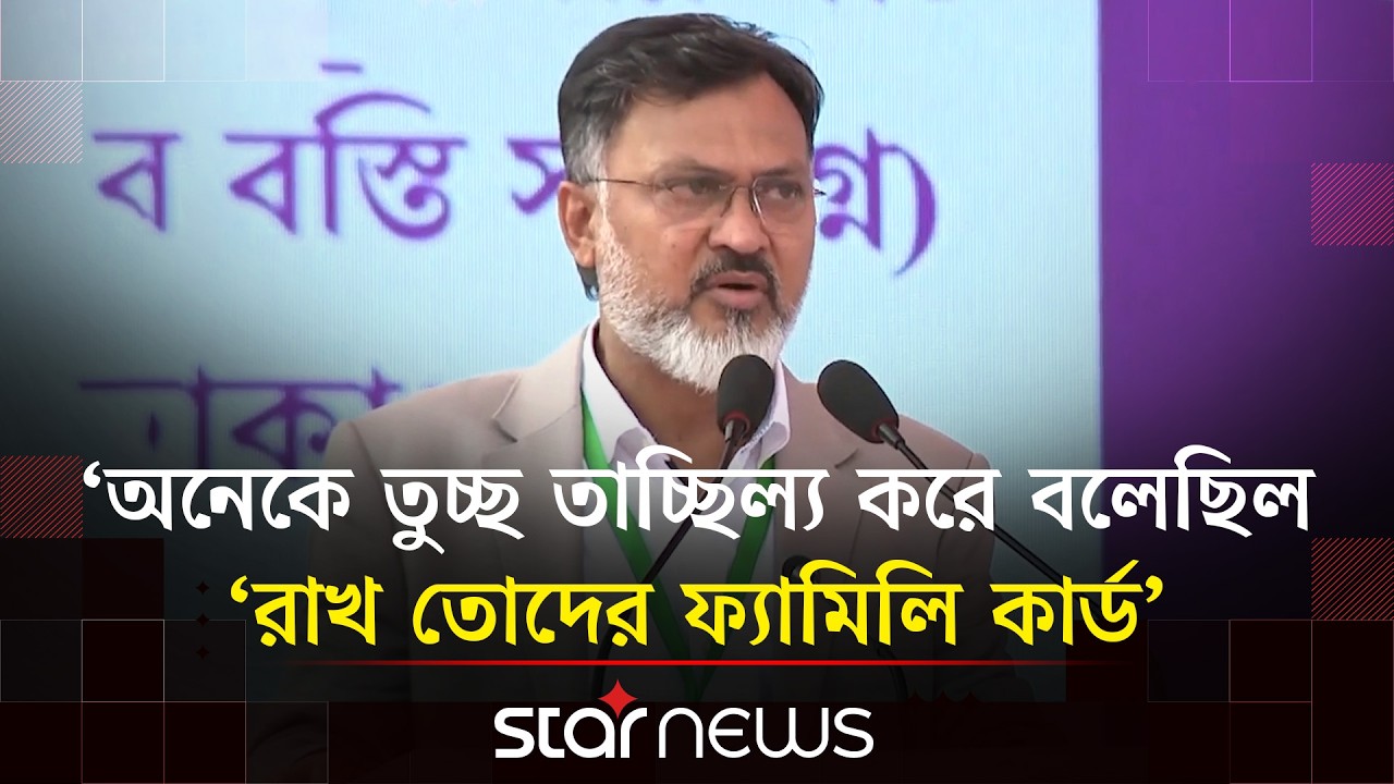 অনেকে তুচ্ছ তাচ্ছিল্য করে বলেছিল ‘রাখ তোদের ফ্যামিলি কার্ড’: শফিকুল ইসলাম মিল্টন | Star News