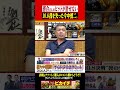 『落合さんのヒットで我を失った』“10.8”今中慎二の孤高。#shorts #今中慎二 #プロ野球 #中日ドラゴンズ #大阪桐蔭 #中村武志 #星野仙一 #阪神タイガーズ