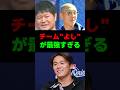 チームよしが最強過ぎる！ #shorts #高橋由伸 #ドジャース