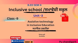 B.ed sem-4/ Inclusive school/ Unit-3 -Assistive technology in Inclusive Education #pu chandigarh