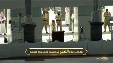 فجر 23-6-1442هـ للشيخ د. عبدالله الجهني | سورة الصف كاملة