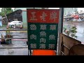 台灣美食 - 草魚粥製作