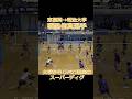 #明治大学 #磯脇侑真 選手 渾身のスパイクをAカット #japanvolleyball #volleyball #バレーボール #東福岡