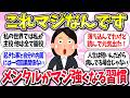 正直自分以外どうでもいいww『メンタルが強くなる良い習慣』教えて【ガルちゃんまとめ】/241