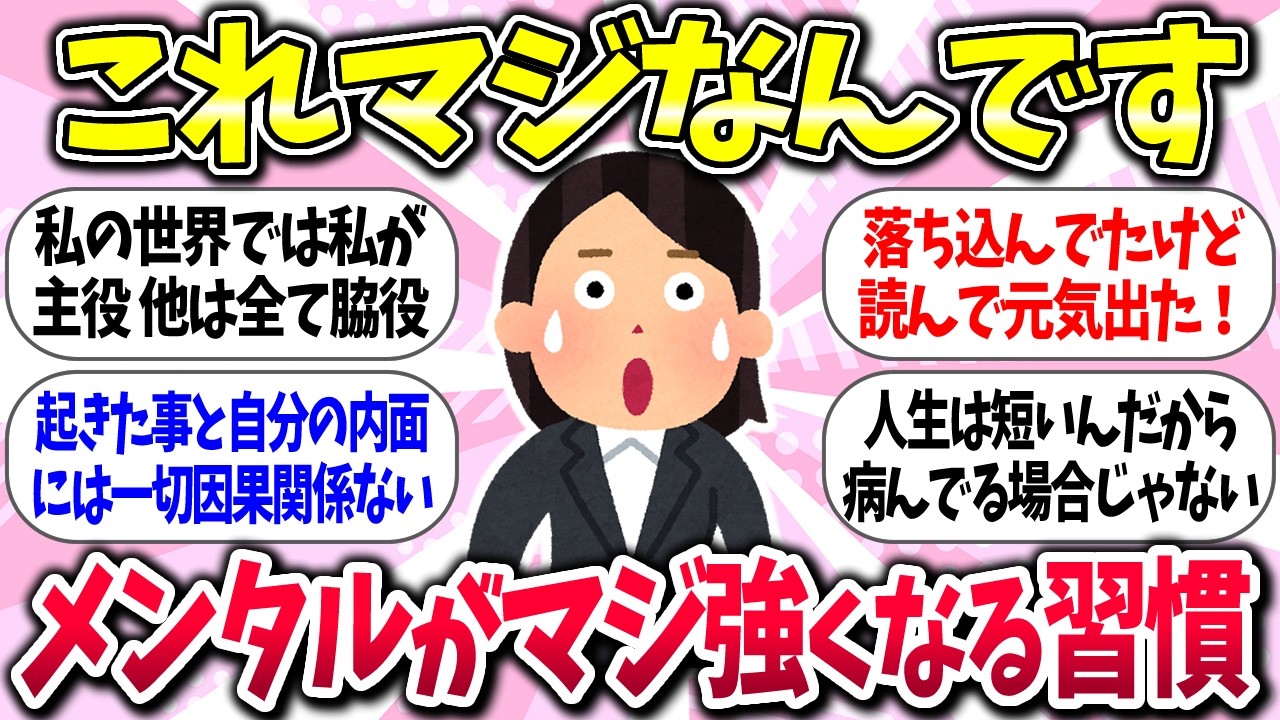 正直自分以外どうでもいいww『メンタルが強くなる良い習慣』教えて【ガルちゃんまとめ】/241