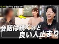 【2回目なし】「楽しかった」だけで終わる初回デートの致命的な会話ミスを完全解説