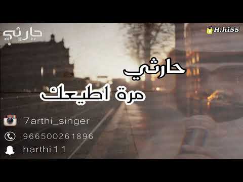 الفنان حارثي | مرة اطيعك | جلسة 2020