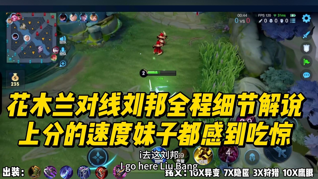 花木兰对线刘邦全程细节解说，上分的速度妹子都感到吃惊！