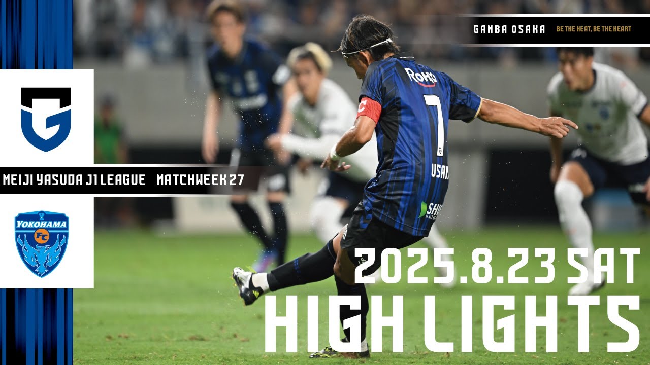 【ガンバ大阪 vs 横浜FC ハイライト】2025.8.23 明治安田J1リーグ 第27節