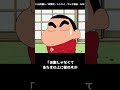 マサオくんをつかったしんのすけたちの企みって知ってる?【クレヨンしんちゃんのこんなこと知ってる?1067雑学まとめ】 #クレしん #クレヨンしんちゃん