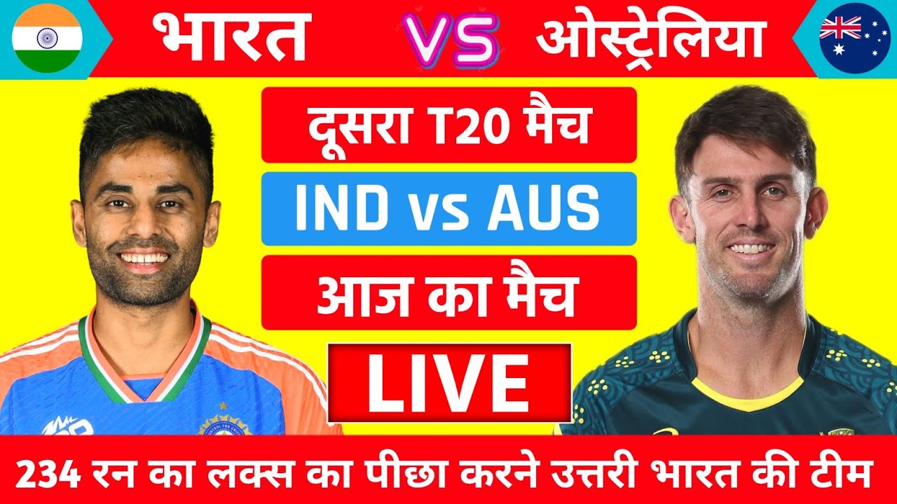 India vs Australia 2nd T20 Match Live | Live Cricket Match Today | 234 Run Ka Lax Raddy | 