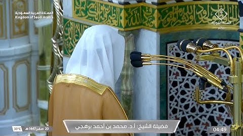 تلاوة جميلة لخواتيم سورة لقمان للشيخ د. محمد برهجي | فجر الخميس 20-2-1447هـ