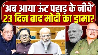 23         Pm Modi  Lok Sabha Speech  Abhay Dubey  Vinod Sharma