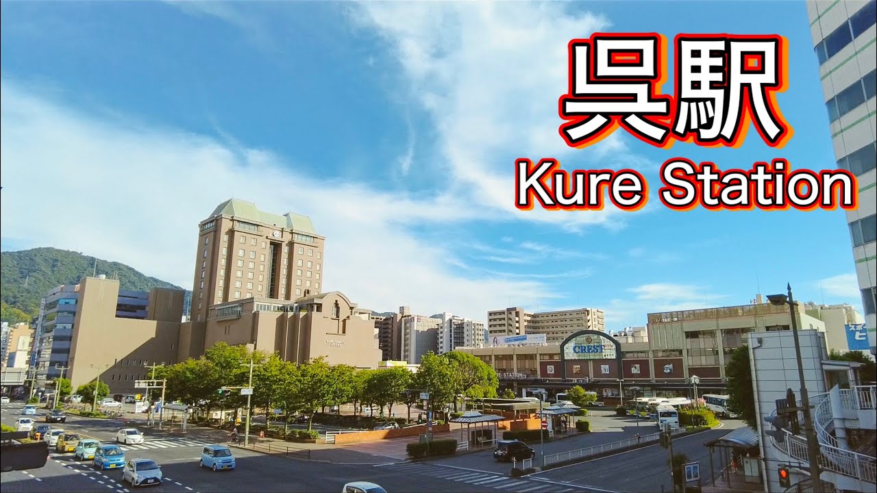 広島県 JR呉線 呉駅周辺を歩く Walk around Kure Station on the JR Kure Line 2022.8.9 ...