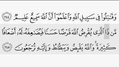 حفظ سورة البقرة ايه( ٢٤٤ / ٢٤٥    ) للقارىء أيمن سويد بروايه حفص عن عاصم