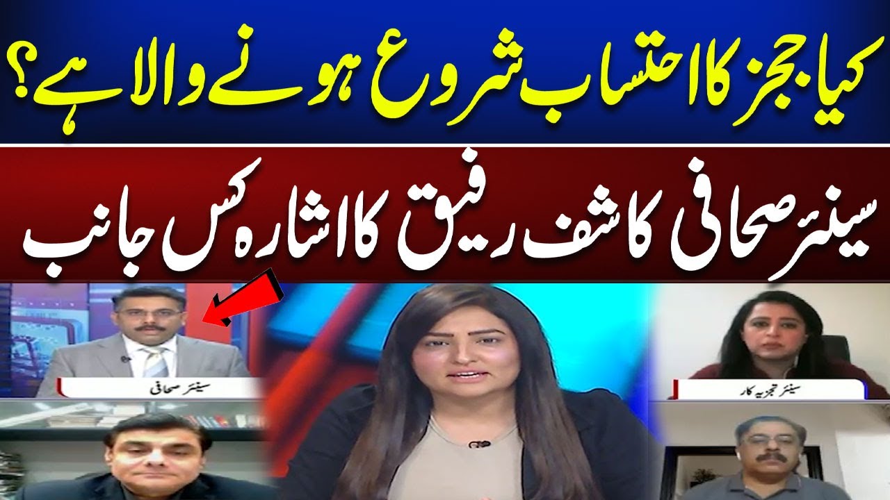 Is Judicial Accountability About to Begin? | Senior Journalist Kashif Rafiq Hints at What’s Coming