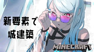 【Minecraft】フロッグライト最強【にじさんじ/葉加瀬冬雪】