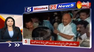 5 Minutes 25 Top Headlines @ 7AM | Fast News By Sakshi TV | 13th December 2019