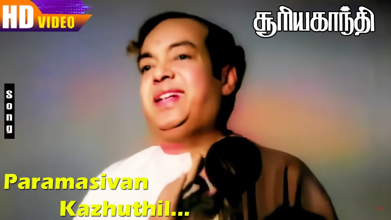 பரமசிவன் கழுத்தில் இருந்து பாம்பு கேட்டது கருடா சௌக்கியமா(Paramasivan Kazhuthil)-Song - Kannadasan