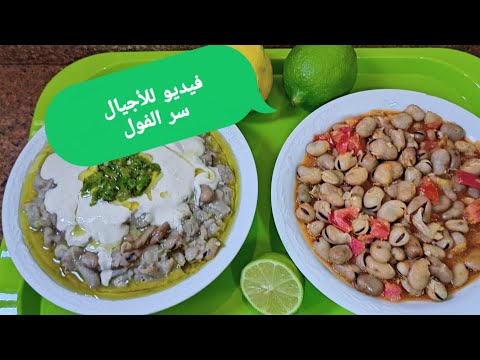 الفول المصري الأصيل لكل ست أصيلة تبحث عن الأصالة وليه الفول لونه فاتح