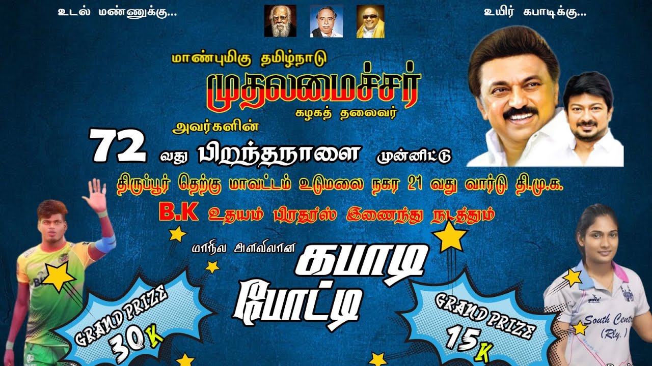 PQF-2 // DR.MAHALINGAM CLG (Vs) JUNIOR VVS POLLACHI // State Level ...