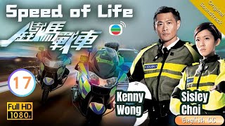 [Eng Sub] | TVB Crime | Speed Of Life 鐵馬戰車 17/20 | Kenny Wong Benjamin Yun Natalie Tong | 2016