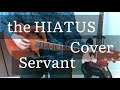 【弾き語り】Servant / the HIATUS / Hanna Zone cover