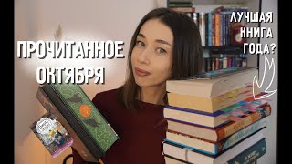 картинка: 📚10 КНИГ ОКТЯБРЯ: страшные истории, любимый роман и детектив в исполнении знаменитых рассказчиков🕵️
