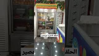 الحلقة الاخيره ابو عصير الكوكتيل