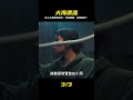女人海上漂流生死一線!絕境求生遇上更可怕的秘密? #电影 #电影解说 #影视 #影视解说 #剧情