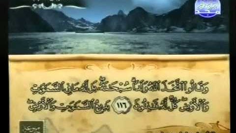 سورة البقرة الجزء الثاني من 103 إلى 123 للشيخ عادل مسلم