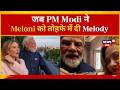 PM Italy Visit | PM Modi gifts Meloni a Melody Toffee, pictures go viral on social media | N18G